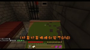 【巧克力】『Minecraft：小品解謎系列』 － �