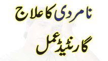 Mardana Kamzori Na Mardi Ka Ilaaj || Spiritual Treatemnt Of Agenesis In Urdu || Male Health Problems