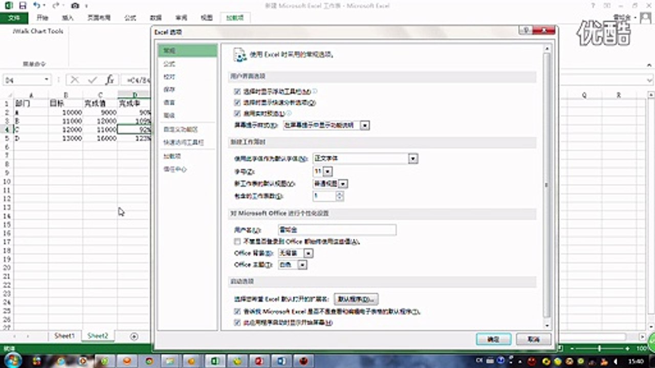 Office2013 Skills Excel selektiv Paste numerische Shortcut-Methode