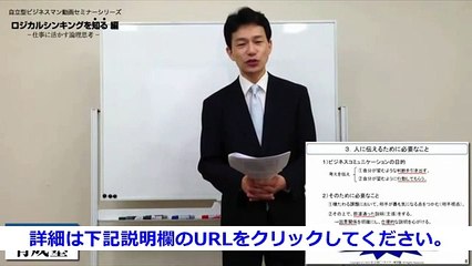 ロジカルシンキング - プレゼンに役立つビジネススキル