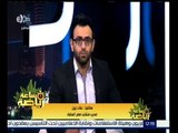 #ساعة_رياضة | علاء نبيل : من العوامل المؤثرة في فشل منتخب مصر هو عدم الاعتماد على رأس حربة