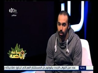 #ساعة_رياضة | الحلقة الكاملة 5 ديسمبر 2015 | لقاء خاص مع نجم الزمالك "جمال حمزة"