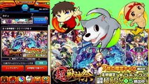 【モンスト】超獣神祭100連！よしさんの神引きは止