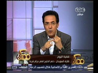 #ممكن | طارق السويدان: دعم الخليج لمصر حرام شرعاً