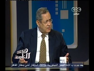 #هنا_العاصمة | حوار حول مؤتمر المانحين " دعم مصر " وكيف ستوظف الدولة هذه الأموال | ج1