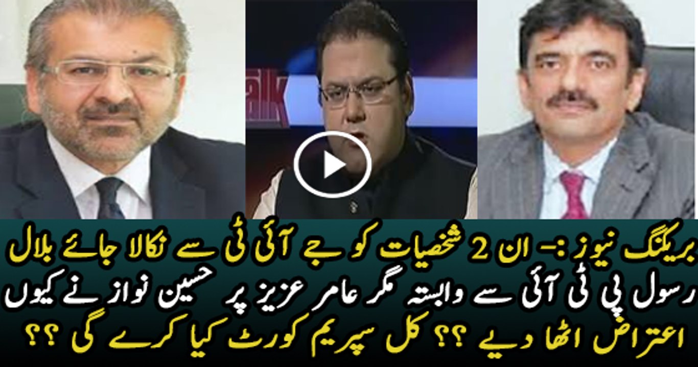 Hussain Nawaz Ne JIT Par Sawalat Utha Diye