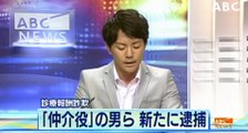 【大阪】診療報酬詐欺　「仲介役」らを新たに逮捕  2016/7/10