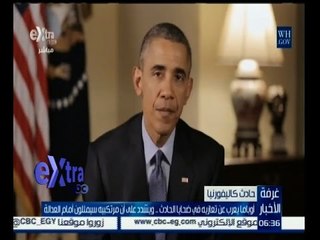 #غرفة_الأخبار | أوباما يعرب عن تعازيه في ضحايا حادث كاليفورنيا