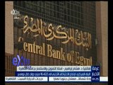 #غرفة_الأخبار | البنك المركزي: ارتفاع الاحتياطي الأجنبي إلى 16‪,422 ‬ مليار دولار خلال نوفمبر