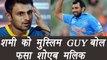 Champions Trophy 2017: Shoaib Malik in trouble over 'Muslim guy' Mohammed Shami comment