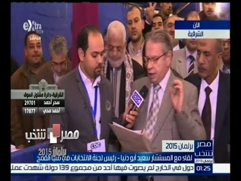 #مصر_تنتخب | لقاء خاص مع المستشار سعيد أبو دنيا - رئيس لجنة الانتخابات في منيا القمح