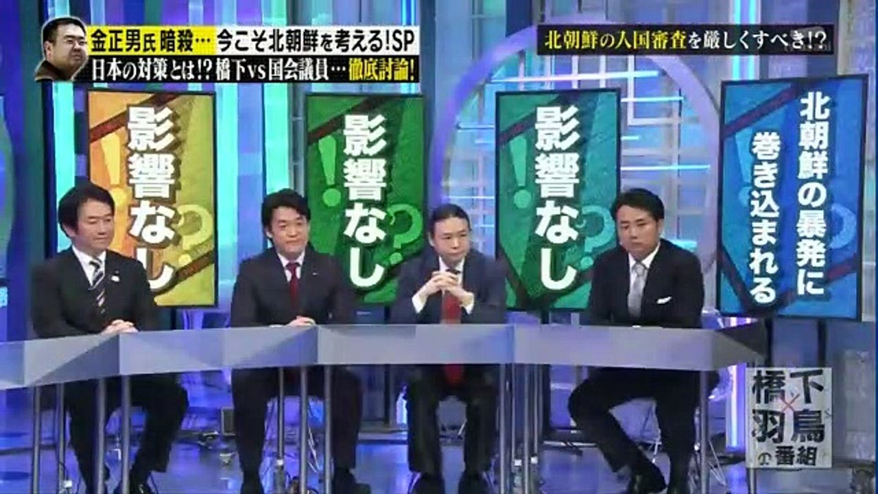 橋下×羽鳥の番組　2017年2月27日170227