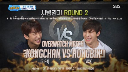 [THAISUB] 170520 GAME SHOW - ฮงบิน x กงชาน OVERWATCH MATCH EP.1