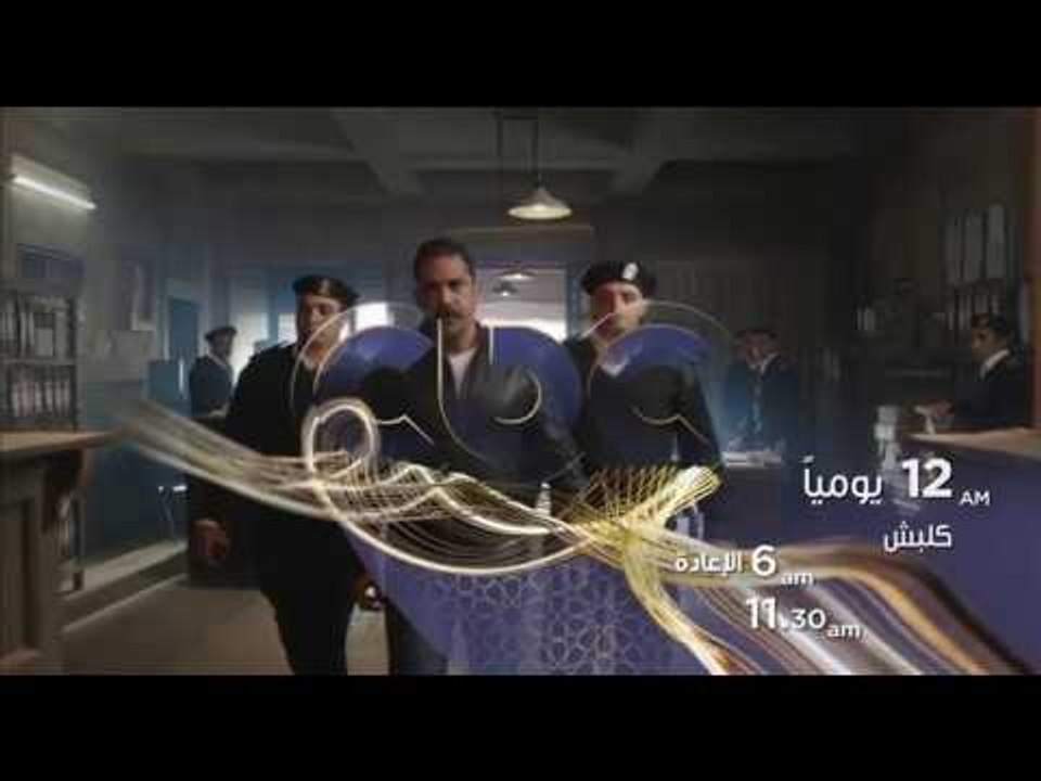 انتظرونا…يومياً مع مسلسل كلبش في تمام الـ 12 بع...