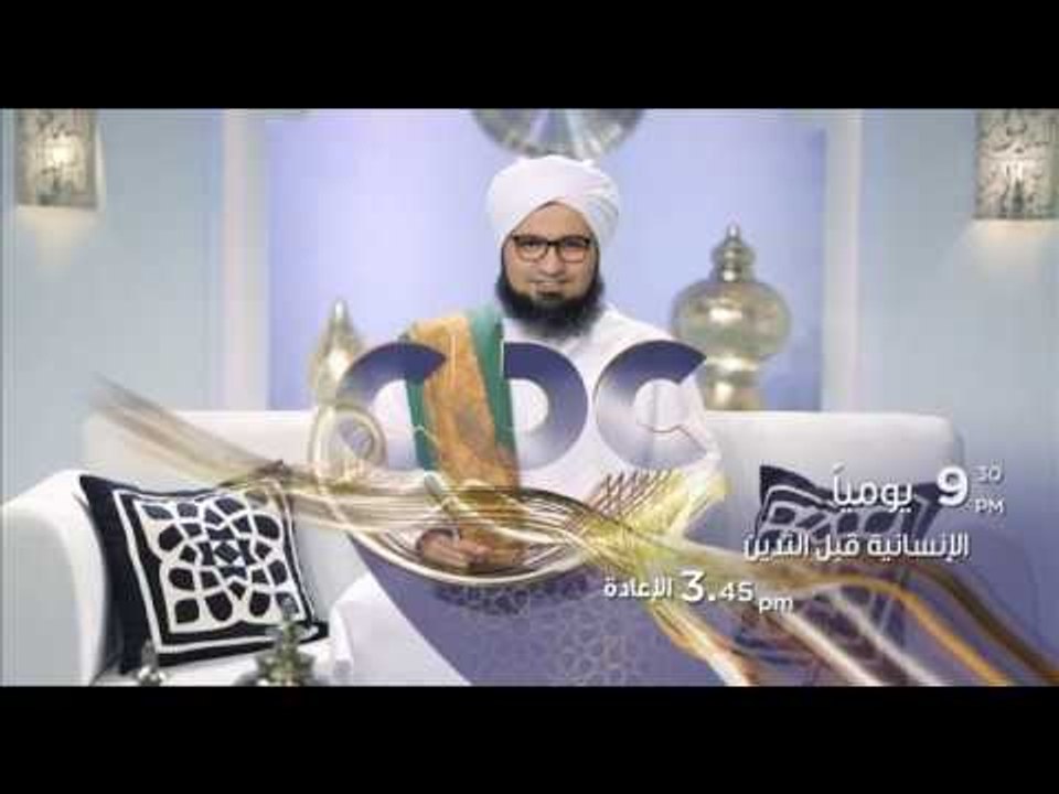 انتظرونا…يومياً مع برنامج الانسانية قبل التدين...