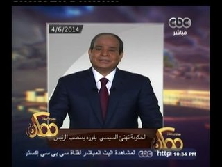 #ممكن | الحكومة تهنيء السيسي بفوزه بمنصب رئيس الجمهورية
