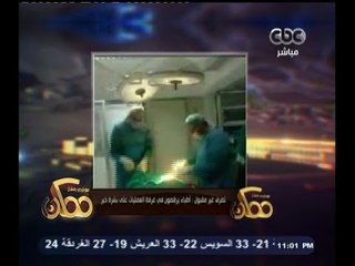 #ممكن | أنفعال شديد من خيري مضان بسبب أطباء يرقصون في غرفة العمليات على بشرة خير