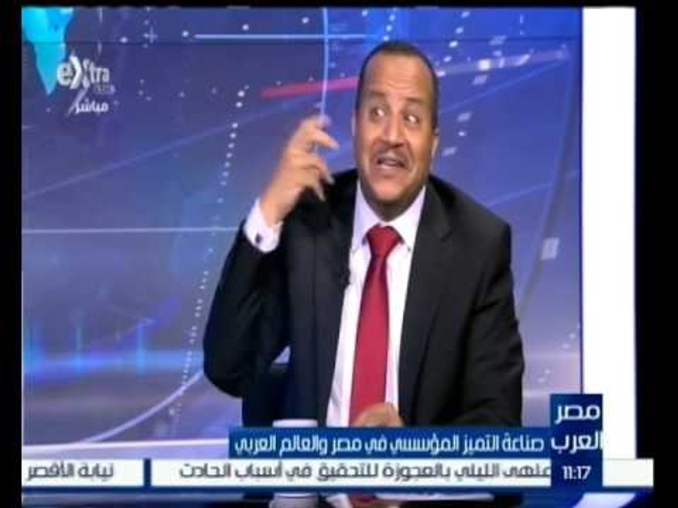 #مصر_العرب | صناعة التميز المؤسسي في مصر والعال...