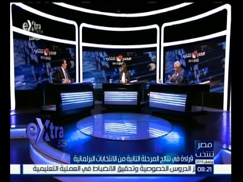 #مصر_تنتخب | الحلقة الكاملة 4 ديسمبر 2015 | قراءة في نتائج المرحلة الثانية من الانتخابات البرلمانية