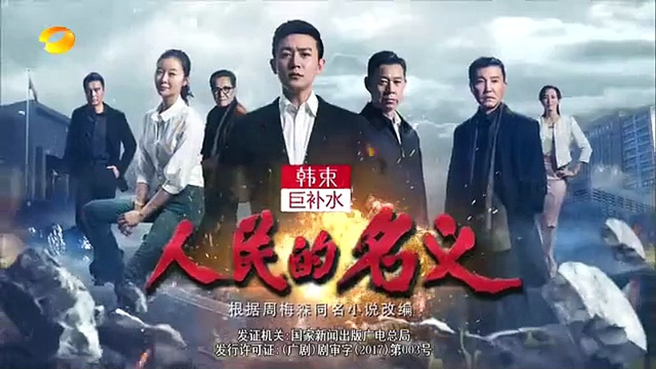 04 人民的名义 第04集 part 1/2