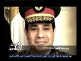 #هنا_العاصمة | السيرة الذاتية للرئيس المنتخب عبدالفتاح السيسي