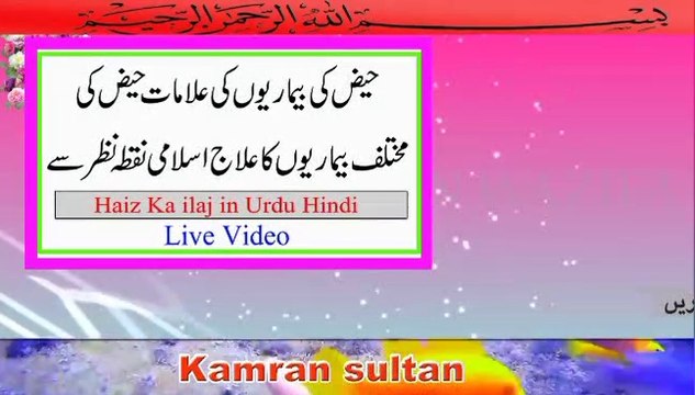 Haiz Ki Bimariyan Aur Ilaj in urdu | women period problems in urdu |Menses Problem in Urdu