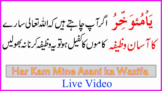 Bari se bari mushkil ka hal ka wazifa | Allah pak ki madad Hasil karne ka wazif in urdu