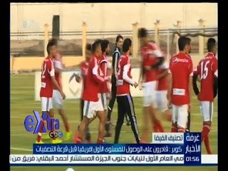 #غرفة_الأخبار | كوبر : قادرون على الوصول للمستوى الأول إفريقيا قبل قرعة التصفيات