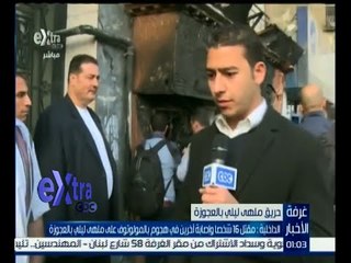 #غرفة_الأخبار | الداخلية : مقتل 16 شخصا وإصابة آخرين في هجوم بالمولوتوف على ملهي ليلي بالعجوزة