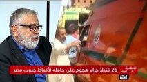 تغطية خاصة: 26 قتيلا جراء هجوم على حافلة لأقباط جنوب مصر (الجزء الأول)
