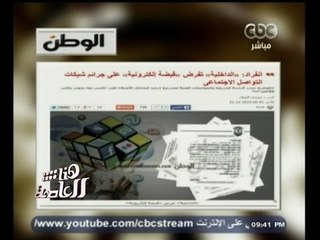 #هنا_العاصمة | الحلقة الكاملة 2 - يونيو - 2014 | الداخلية تنوي مراقبة مواقع التواصل الاجتماعي