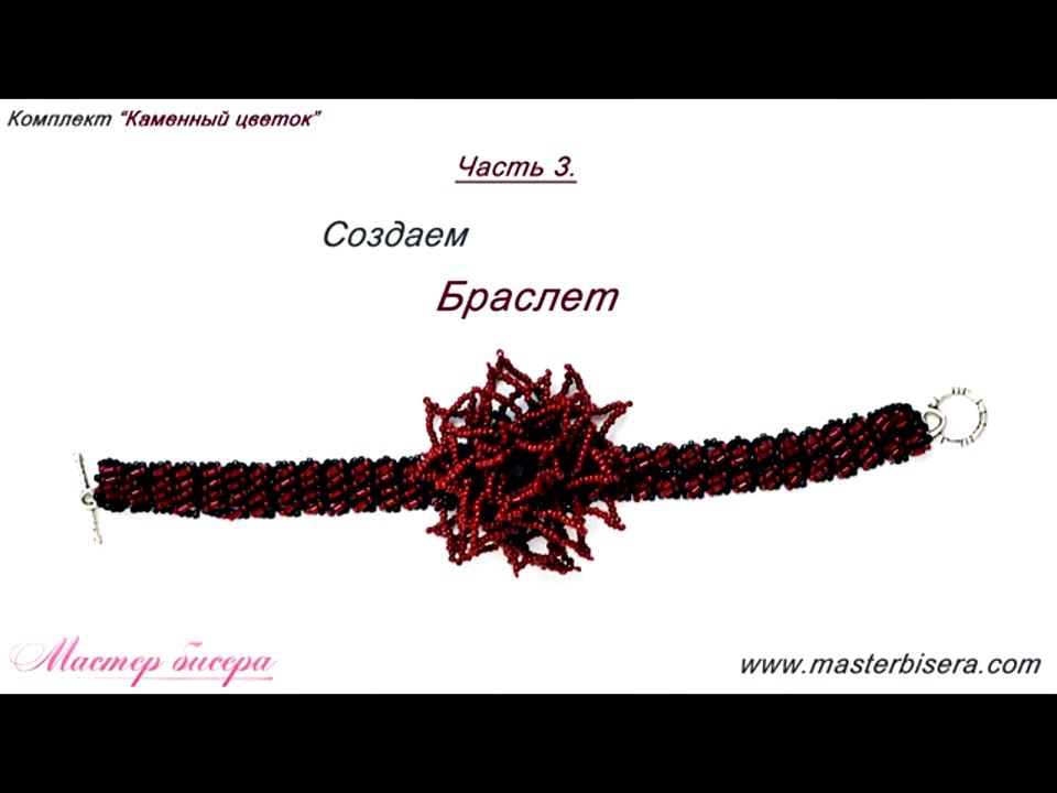 19. Комплект Каменный цветок 2. (часть 3)
