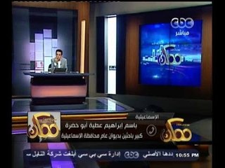 #ممكن | موظف يرفض رشوة نصف مليون جنيه بالإسماعيلية