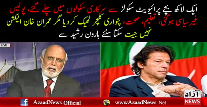Will Imran Kahn Win 2018 Elections Haroon Rasheed Response