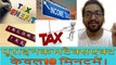 Tax Discussion: Short Film On Whole Income Tax Act,1961। Just In 10 Minutes.