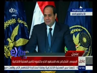 #غرفة_الأخبار | السيسي : نعمل من أجل ترسيخ دولة القانون