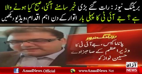 JIT Ka Bara Iqdaam Subha Hussain Nawaz Ke Saath Kia Hone Wala Hai..