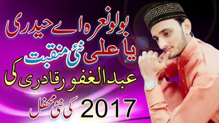 Bolo naara a haidry yaa ali manqbat maula ali2017 Abdul Ghafoor Qadri mehfil e naat in arafwala