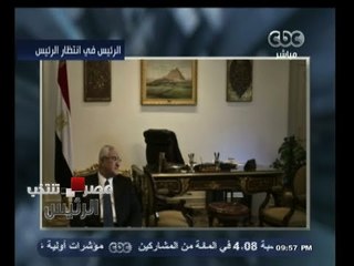 #مصر_تنتخب | #خيري_رمضان يوجه الشكر للمستشار عدلي منصور على دوره الوطني في الفترة الماضية
