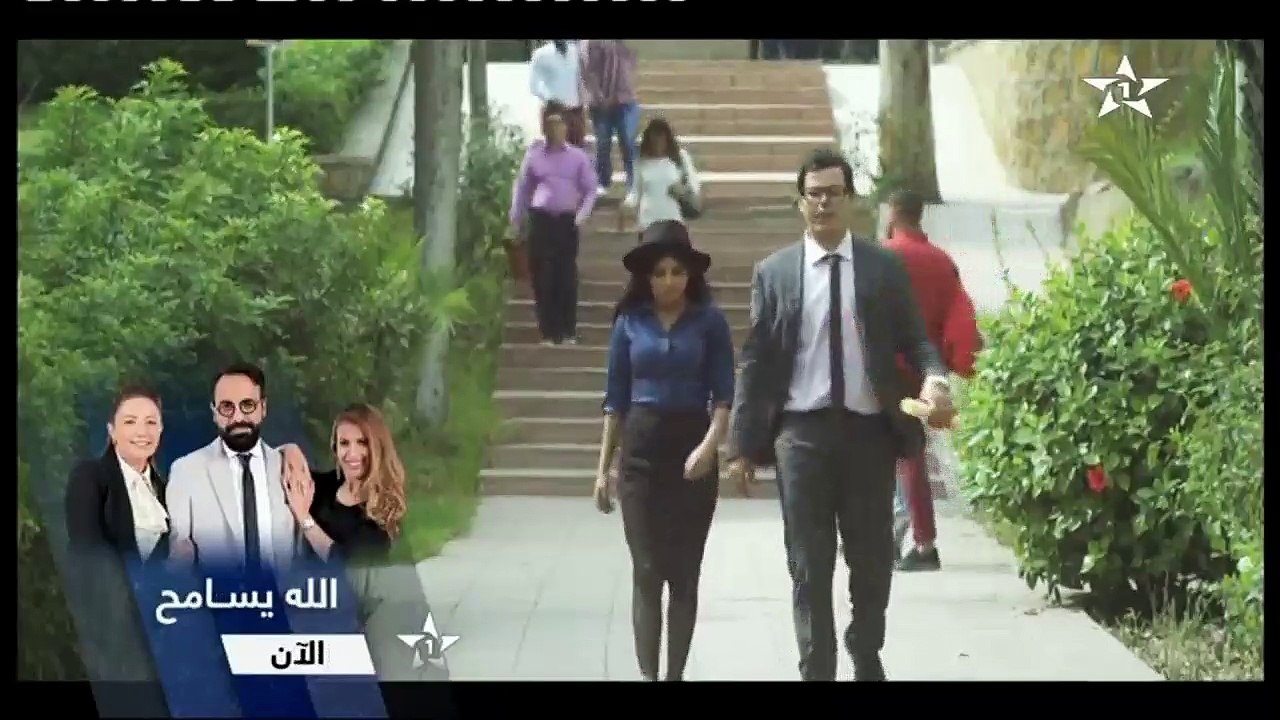 Allah yissameh ep 1 الله يسامح الحلقة