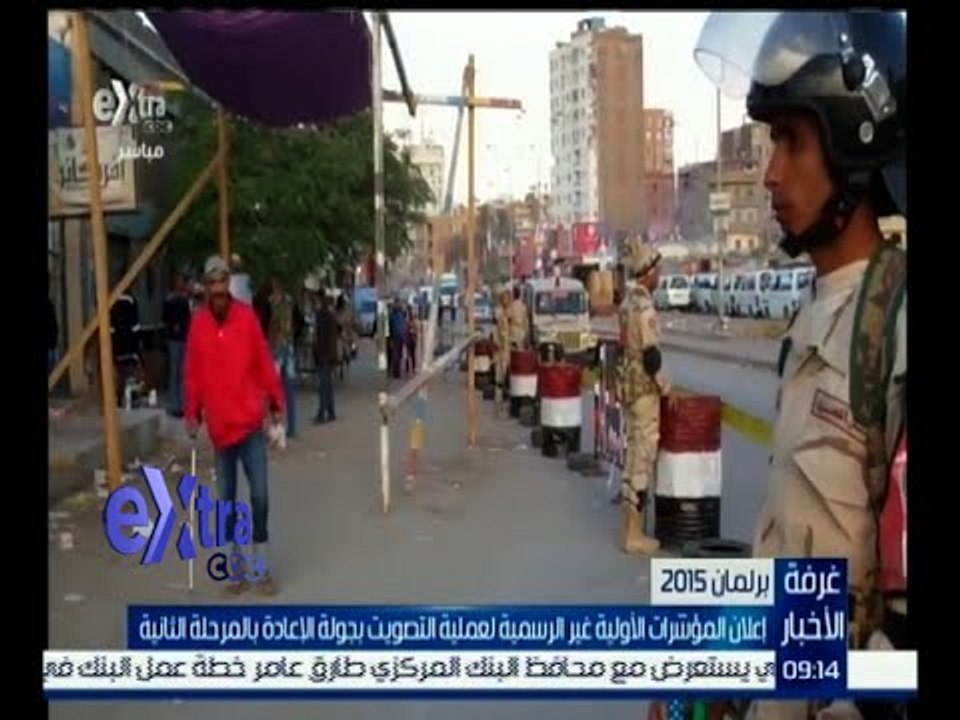 #غرفة_الأخبار | ‪إعلان المؤشرات الأولية غير الرسمية لعملية التصويت بجولة الإعادة بالمرحلة الثانية‬