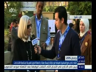 #مصر_تنتخب |‎ ‎السفيرة هيفاء أبو غزالة‪:‬ تم رصد العديد من الملاحظات أهمها الرشاوي الانتخابية