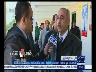 #مصر_تنتخب |‎ ‎محافظ كفر الشيخ: نتعامل بكل حسم مع أية تجاوزات تشوب العملية الانتخابية