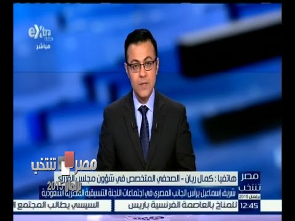 #مصر_تنتخب |‎ مكالمة هاتفية مع كمال ريان الصحفي المتخصص في شؤون مجلس الوزراء