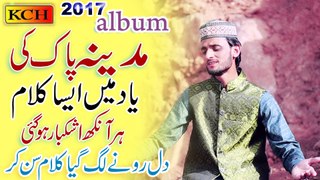 Madiny Wall Jaan Walya New Punjabi Naat 2017 Ramzaan album by Abdul Ghafoor Qadri