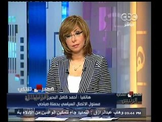 下载视频: #مصر_تنتخب | متابعة لردود الأفعال حول قرار اللجنة العليا بمد فترة التصويت في الانتخابات