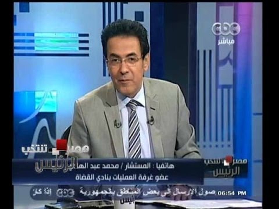 #مصر_تنتخب | محمد عبد الهادي : ألغاء مد التصويت...