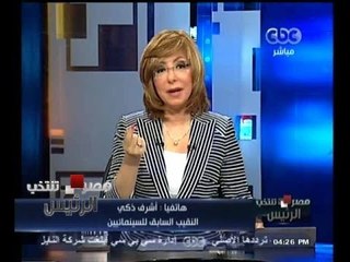 #مصر_تنتخب | أشرف ذكي : أطالب بمد الانتخابات يومين للمغتربين و المتخلفين