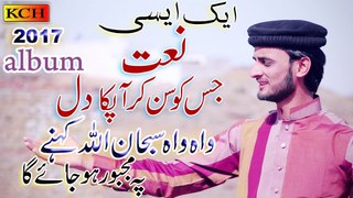 Uchiyan Ny Shanan Sarkar Diyan __ new ramzaan album 2017 Abdul Ghafoor Qadri_HD