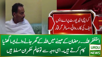 A Pakistani Caught by FIA When He is Going for Umrah